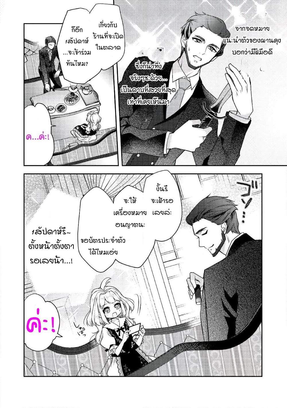 A Cheat Blacksmith in a Small Village page 6