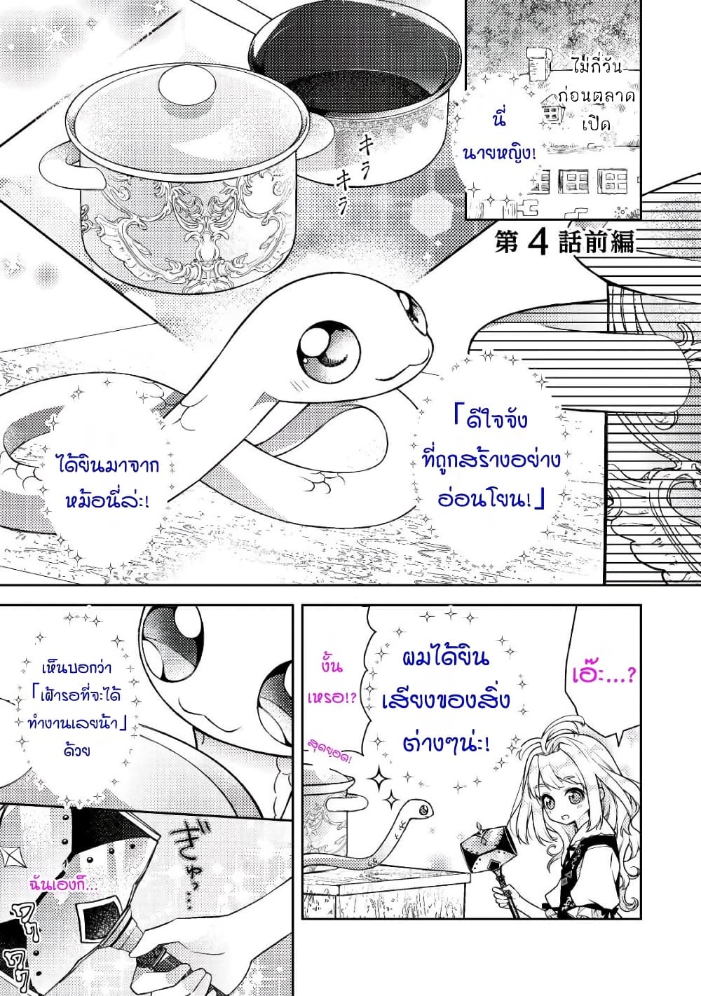 A Cheat Blacksmith in a Small Village page 1