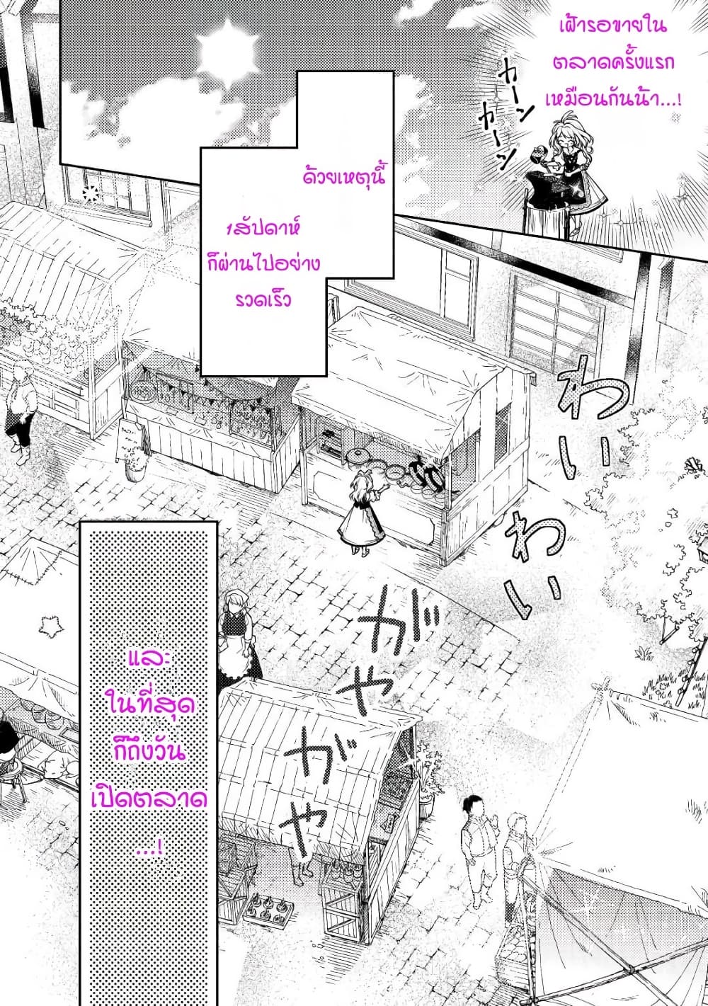 A Cheat Blacksmith in a Small Village page 2