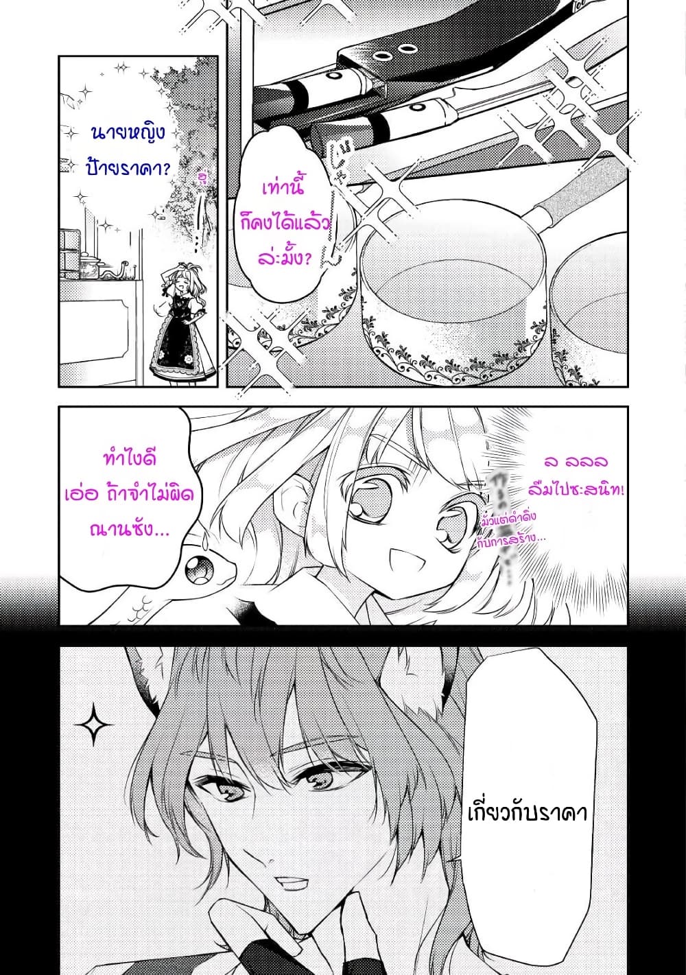 A Cheat Blacksmith in a Small Village page 3