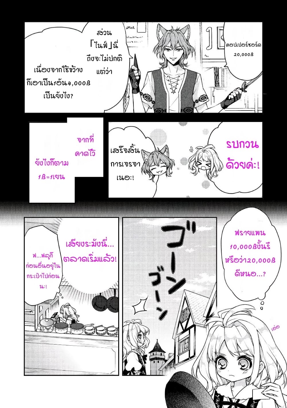 A Cheat Blacksmith in a Small Village page 4