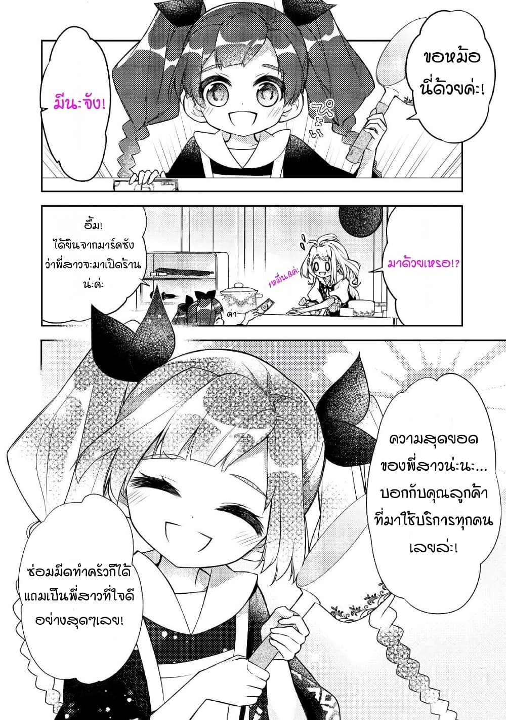 A Cheat Blacksmith in a Small Village page 6