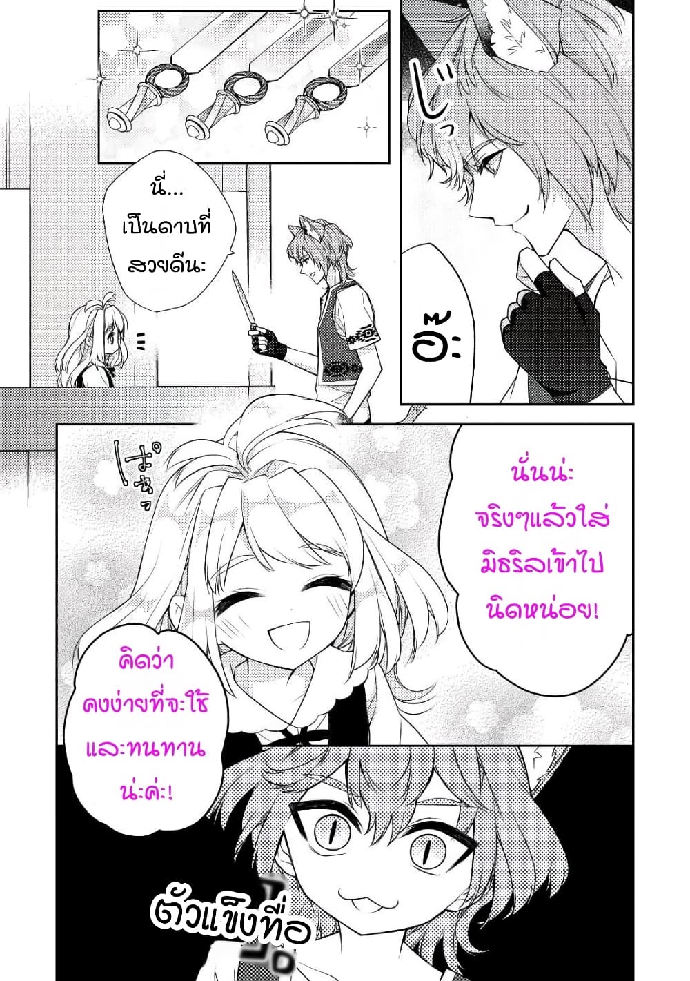 A Cheat Blacksmith in a Small Village page 9