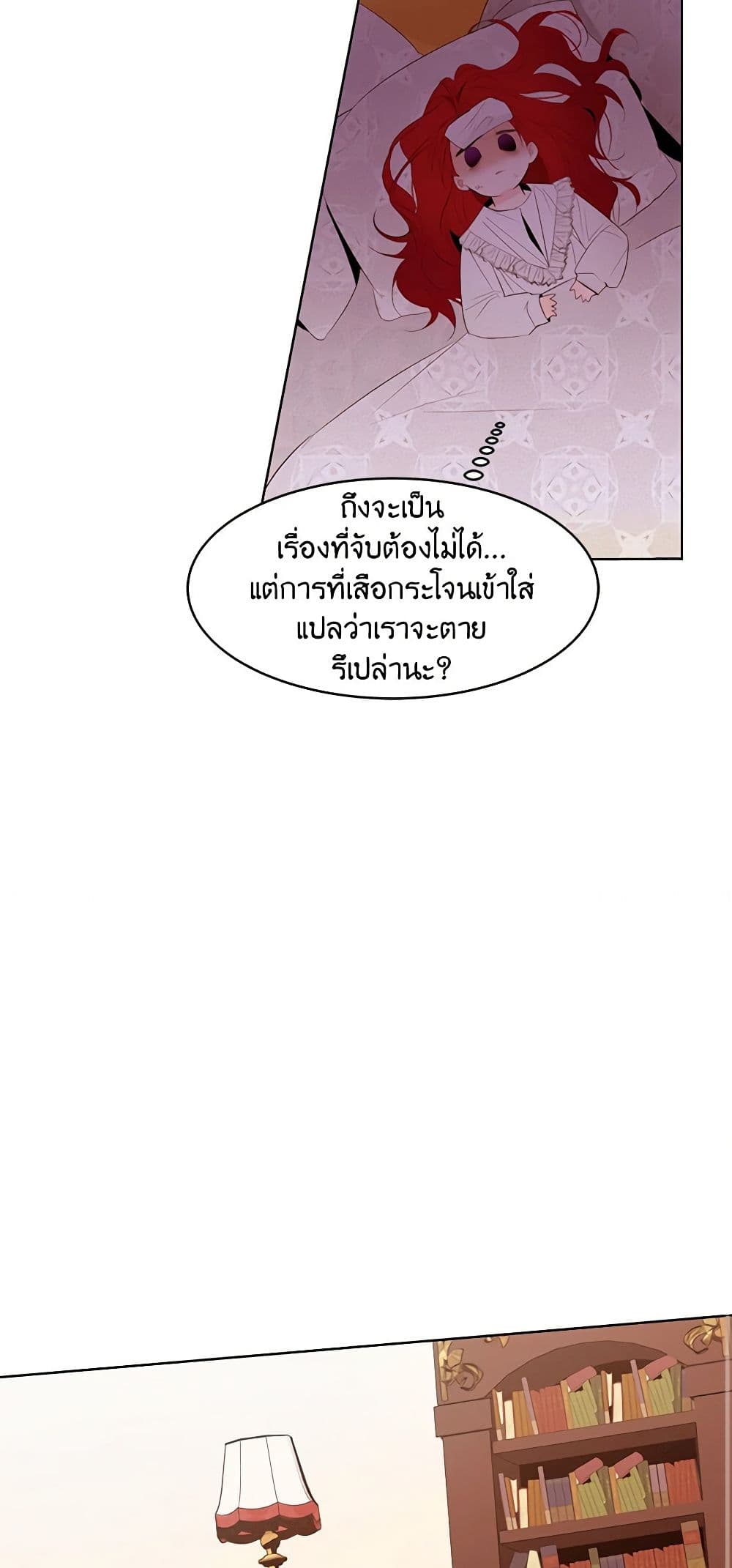 A Common Story of a Lady's New Life page 20