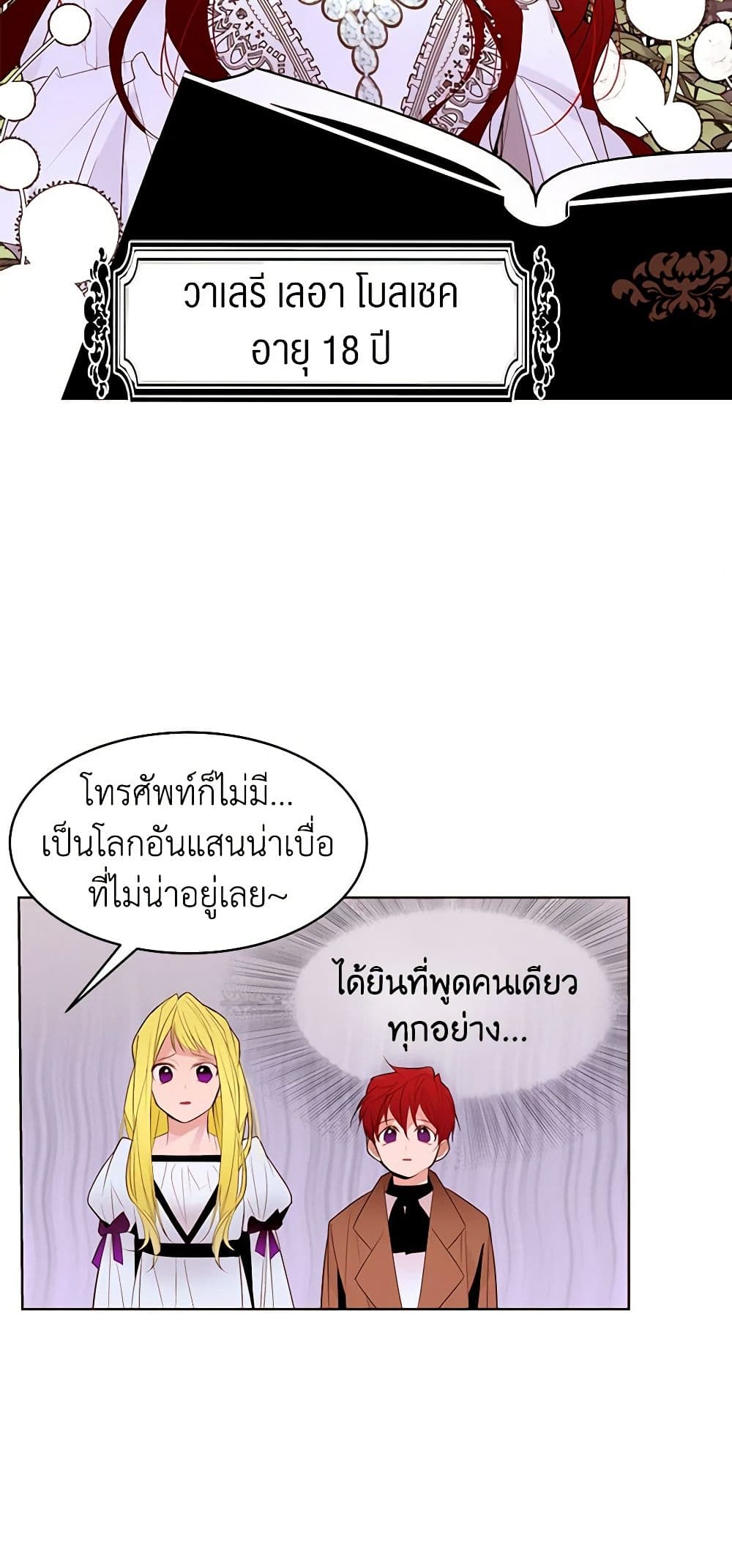 A Common Story of a Lady's New Life page 24