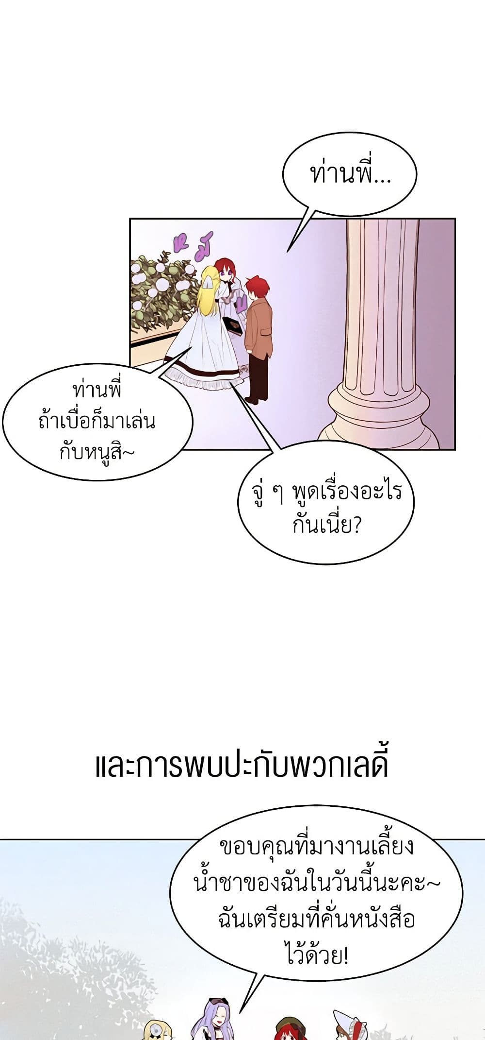A Common Story of a Lady's New Life page 25