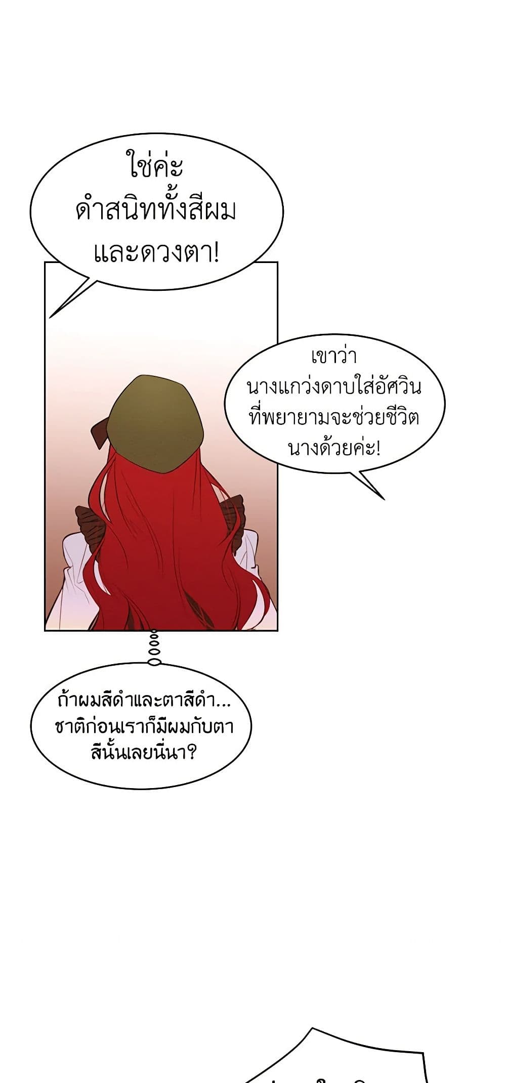 A Common Story of a Lady's New Life page 30