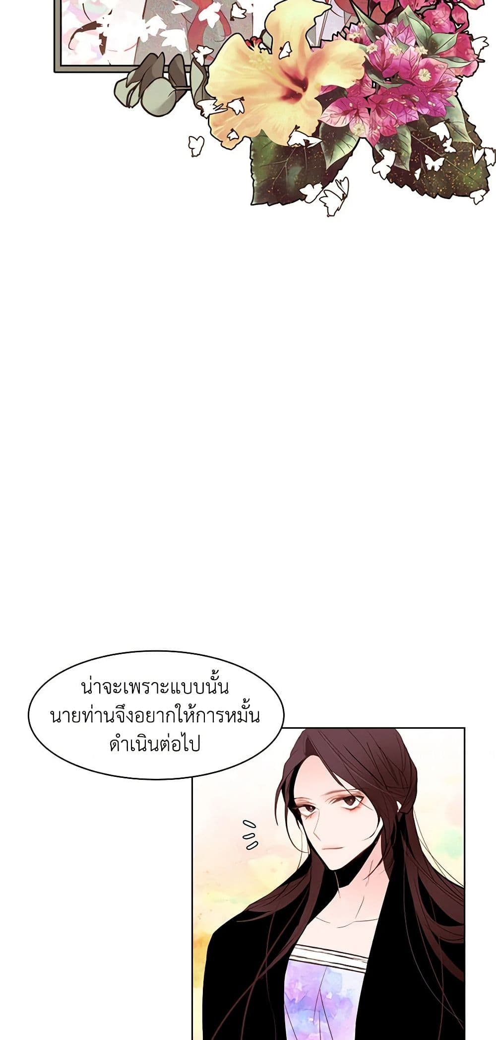 A Common Story of a Lady's New Life page 8
