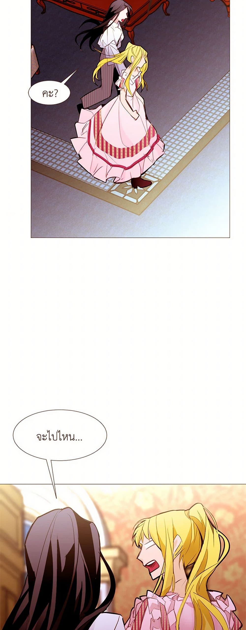 A Common Story of a Lady's New Life page 24