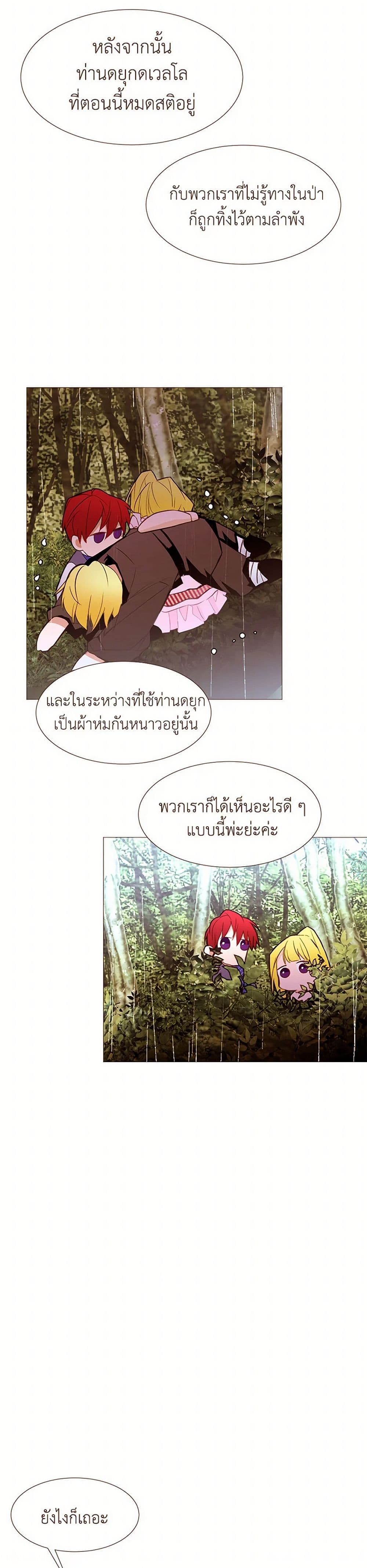 A Common Story of a Lady's New Life page 28