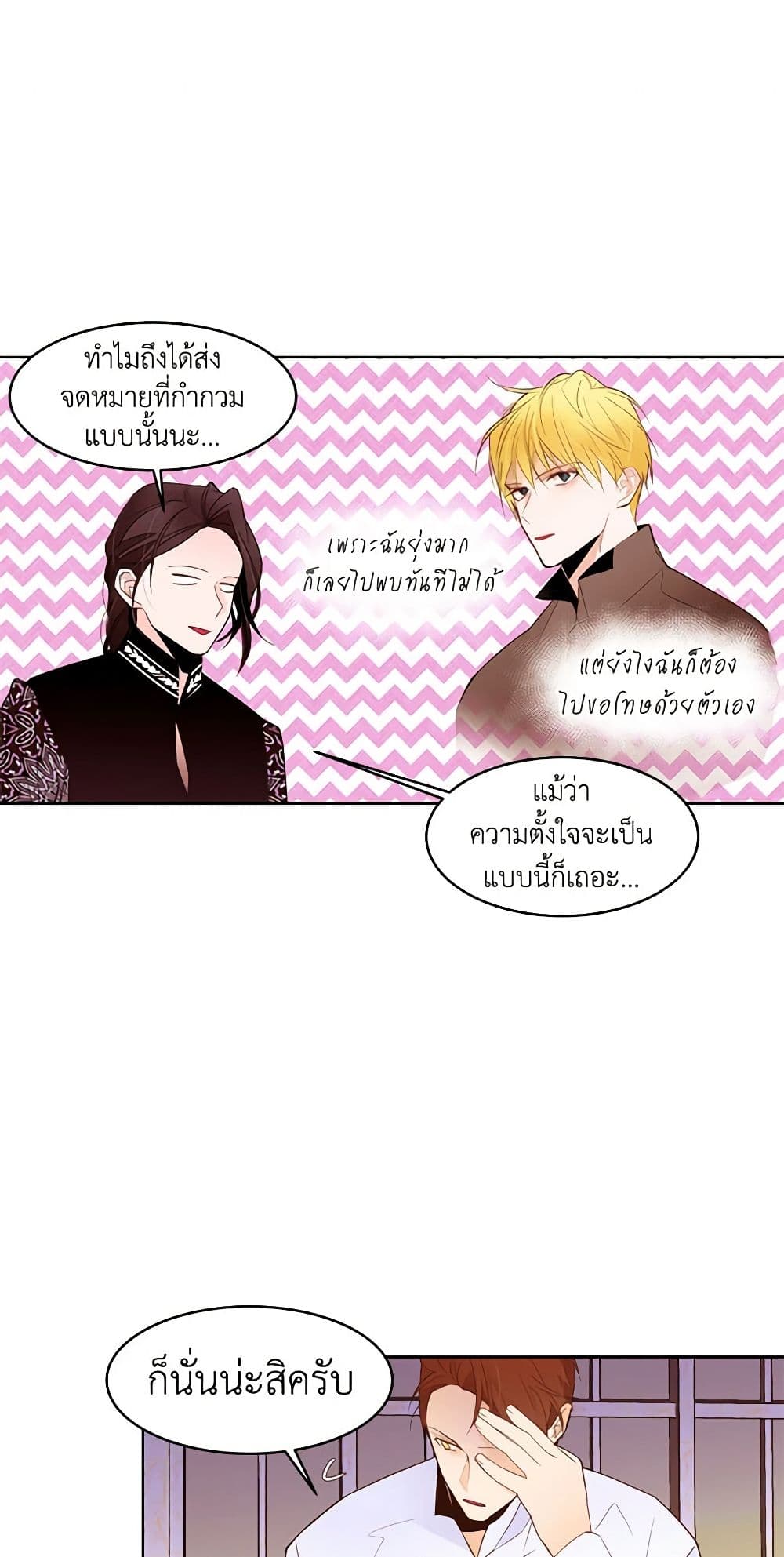 A Common Story of a Lady's New Life page 8