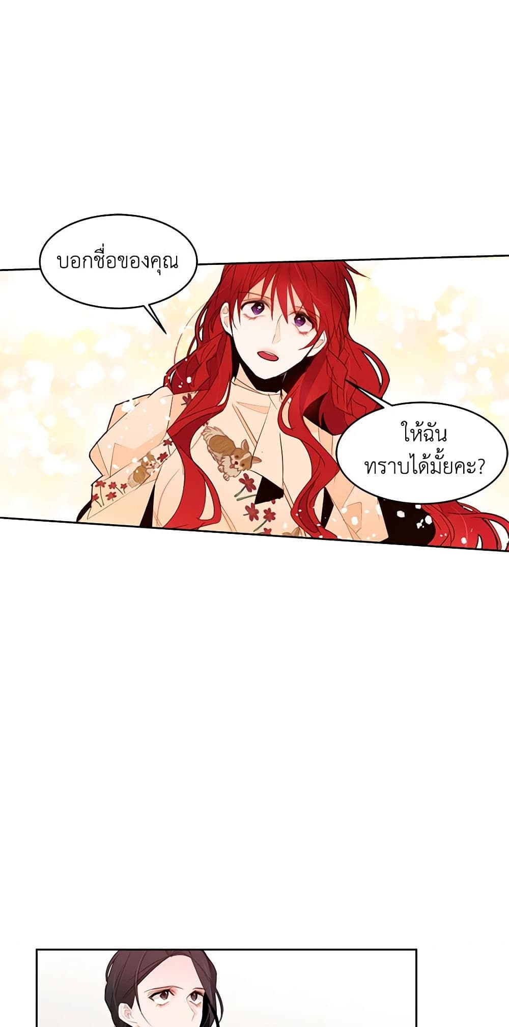 A Common Story of a Lady's New Life page 20