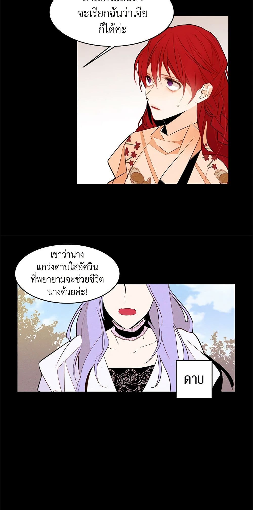 A Common Story of a Lady's New Life page 31