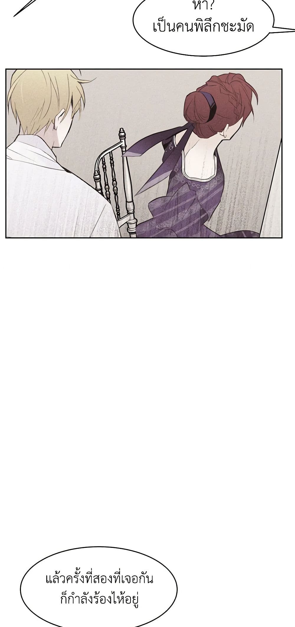 A Common Story of a Lady's New Life page 22