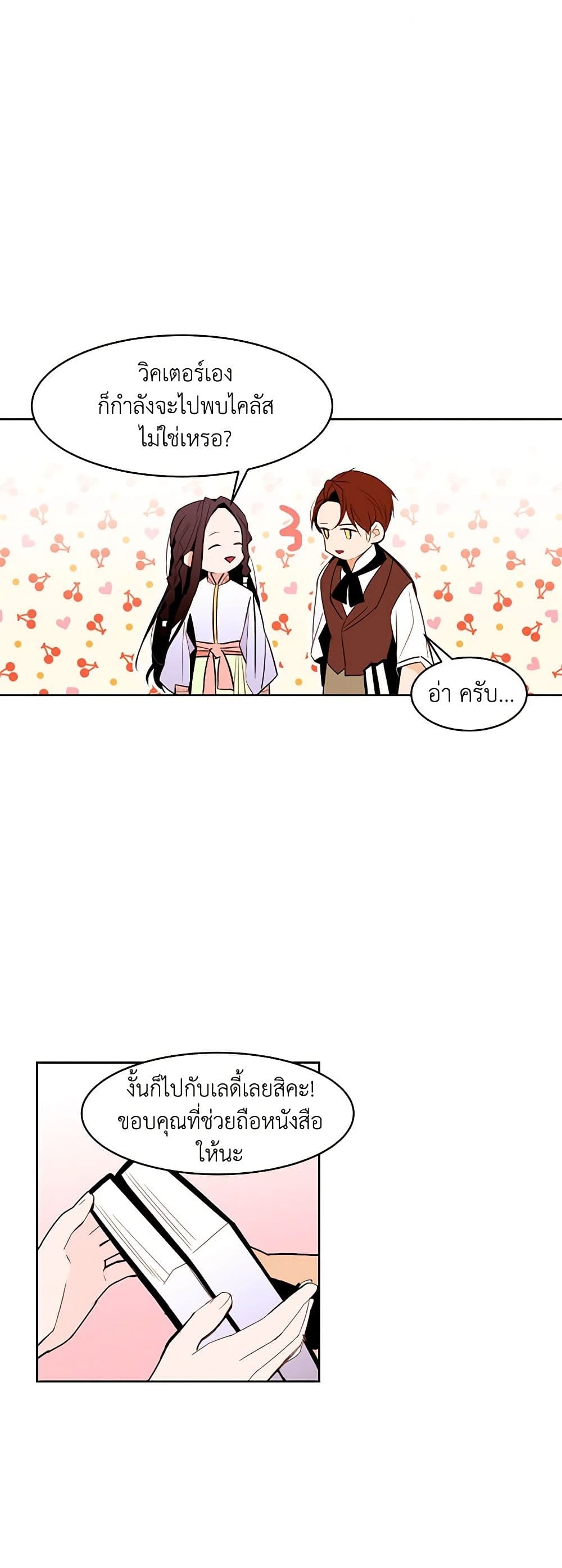 A Common Story of a Lady's New Life page 10