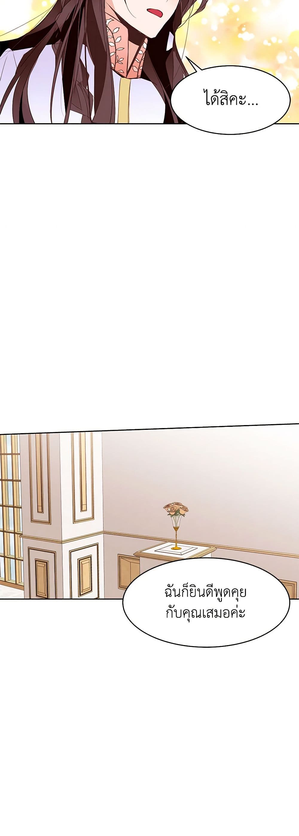 A Common Story of a Lady's New Life page 28