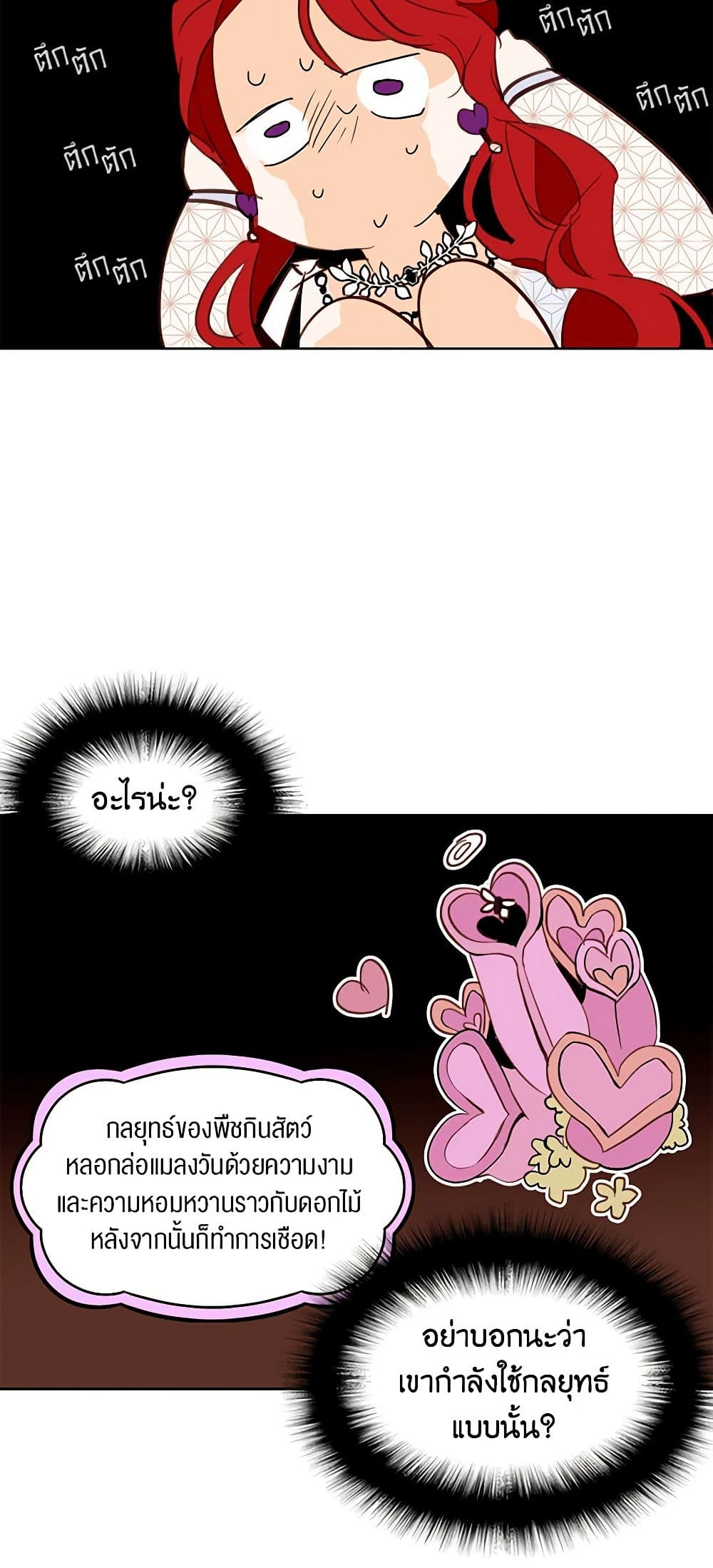 A Common Story of a Lady's New Life page 25