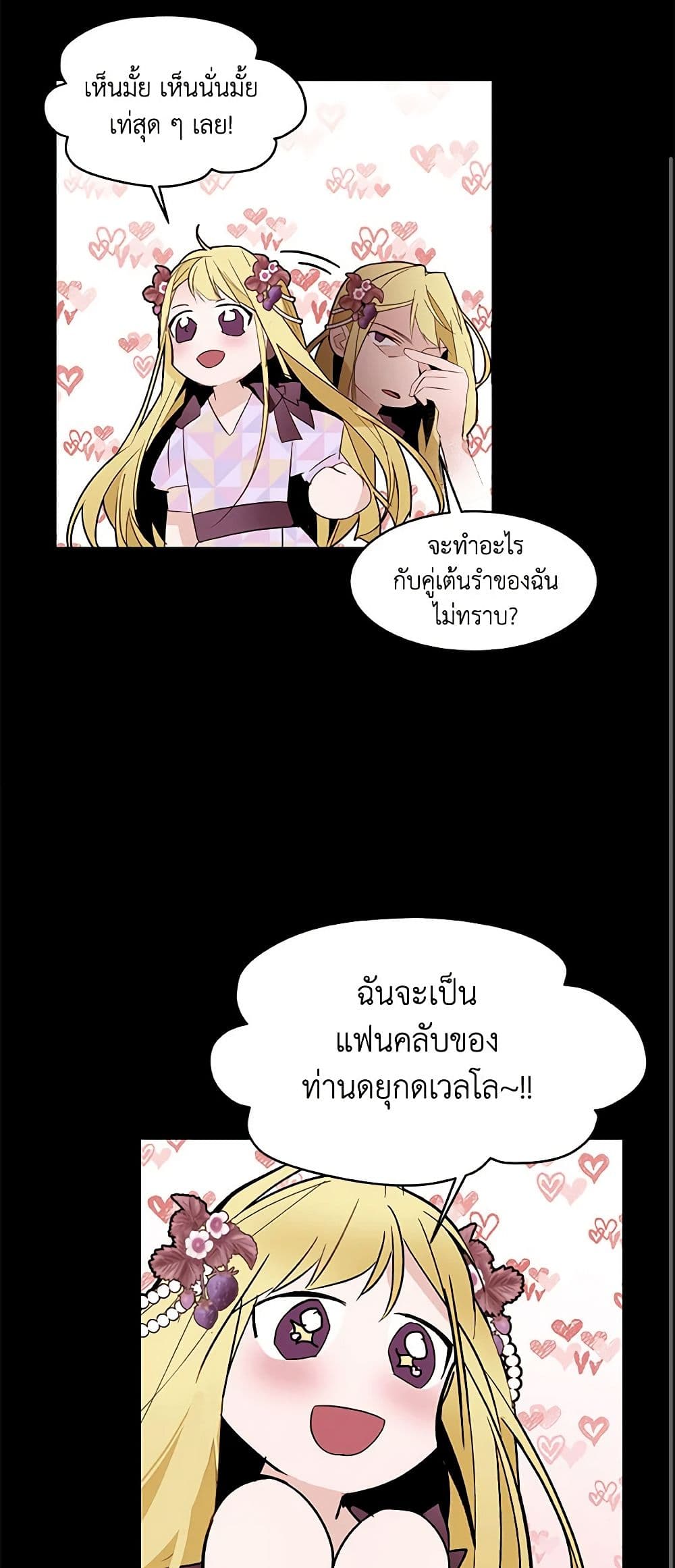 A Common Story of a Lady's New Life page 4