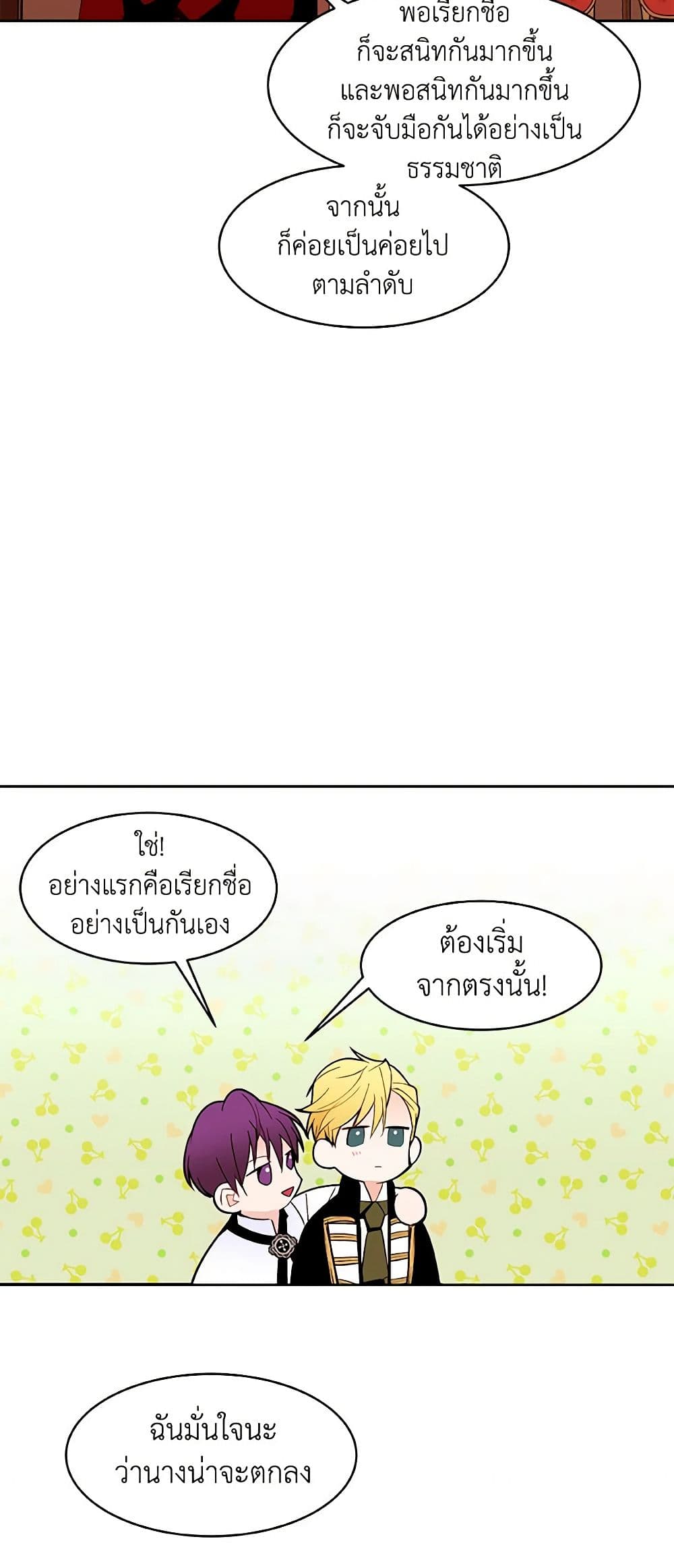 A Common Story of a Lady's New Life page 16