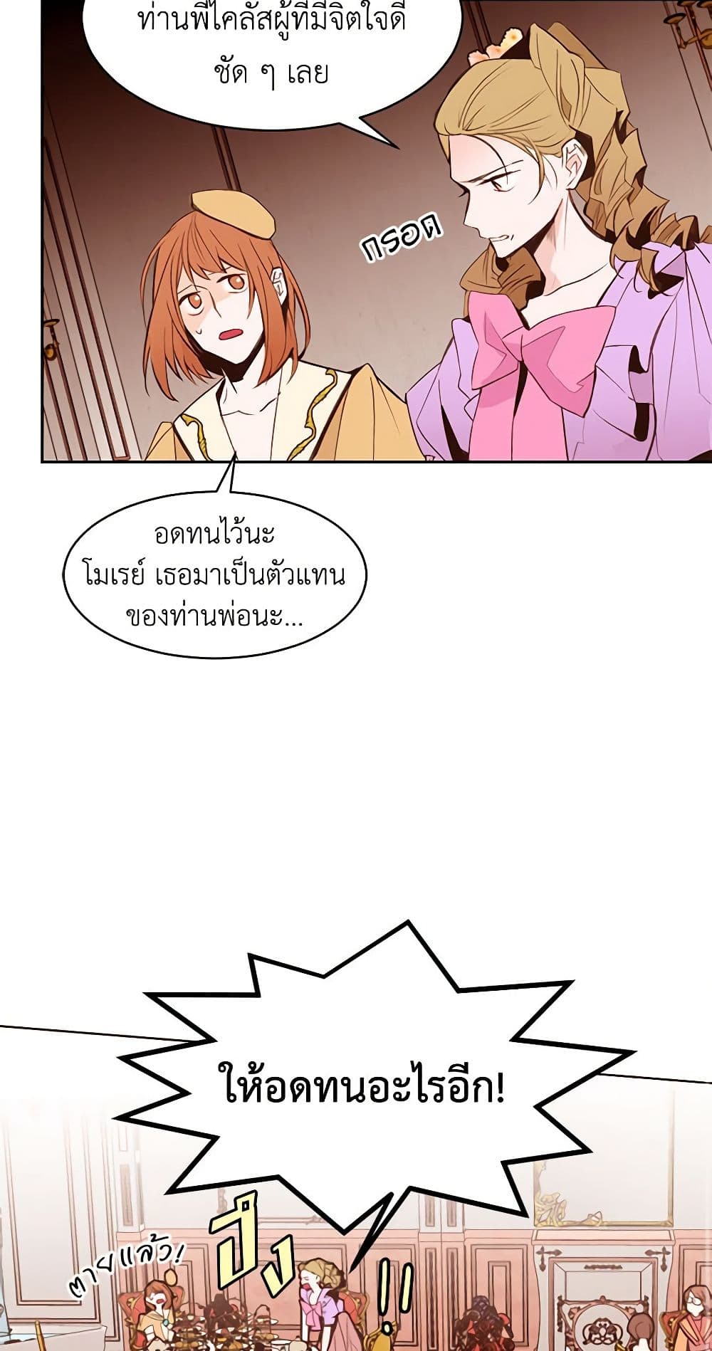 A Common Story of a Lady's New Life page 16