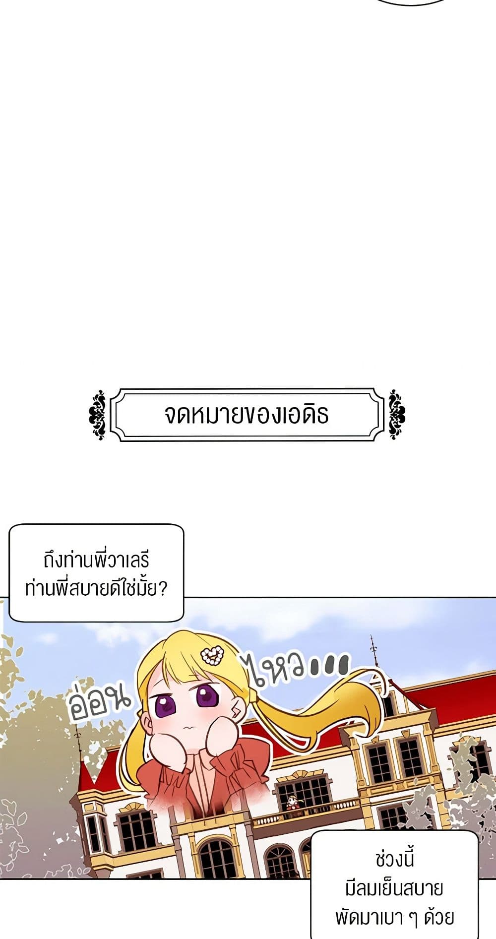 A Common Story of a Lady's New Life page 3