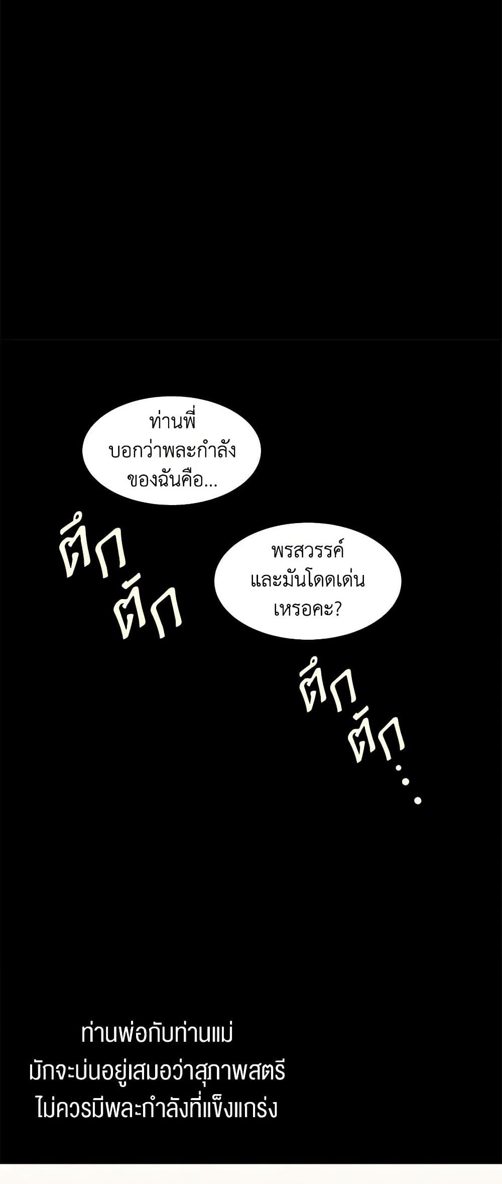 A Common Story of a Lady's New Life page 3