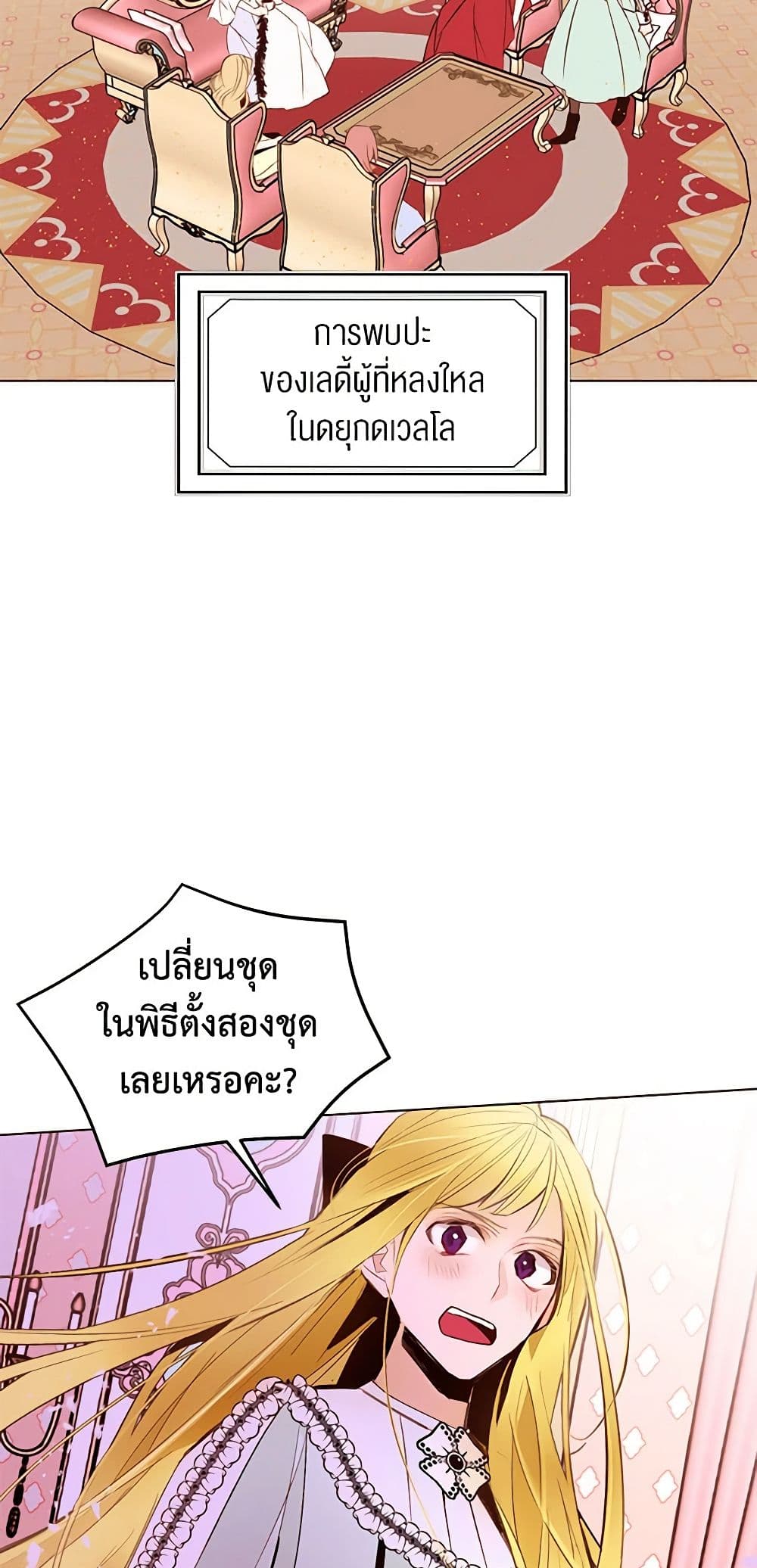 A Common Story of a Lady's New Life page 20