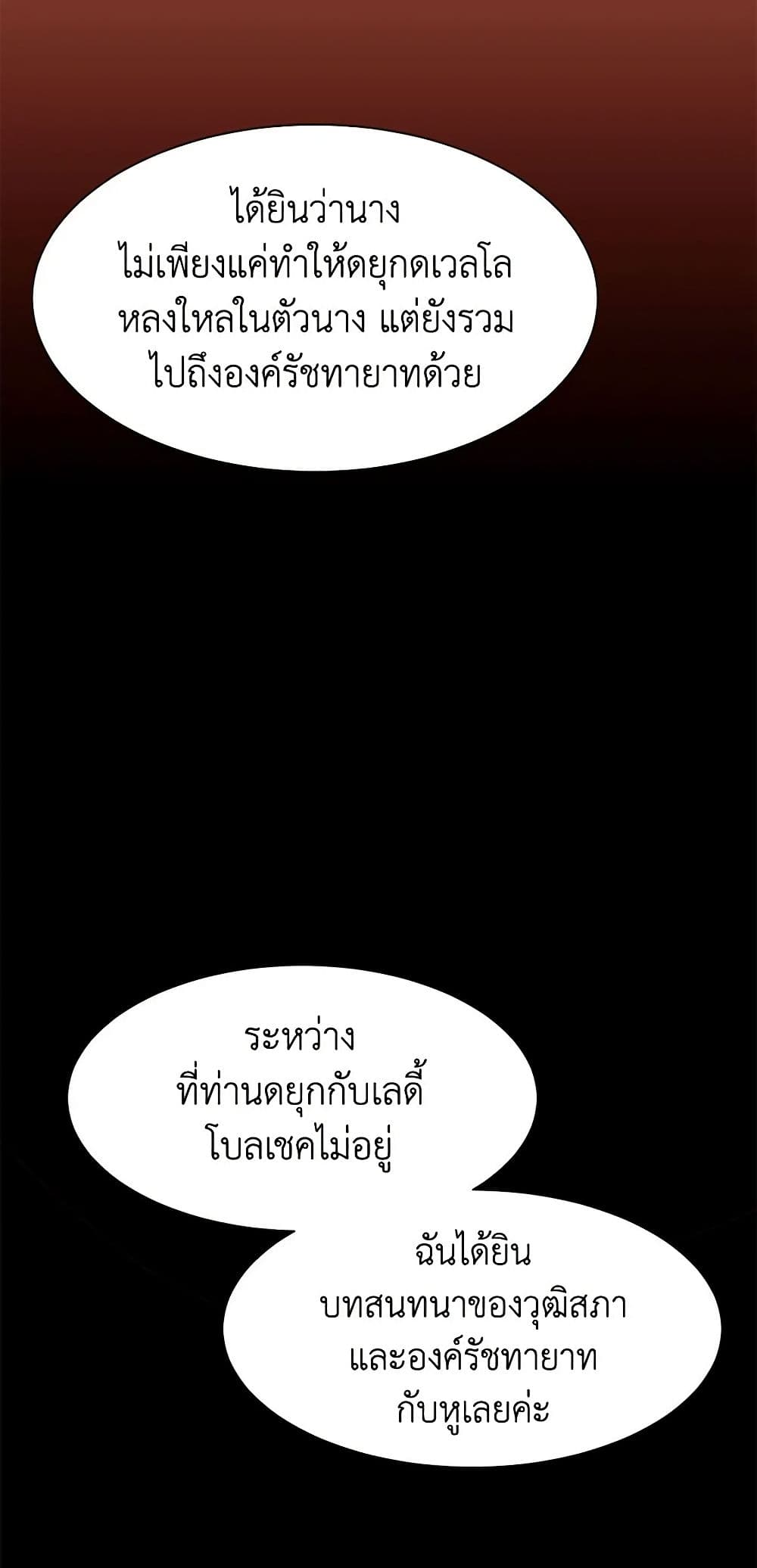 A Common Story of a Lady's New Life page 24