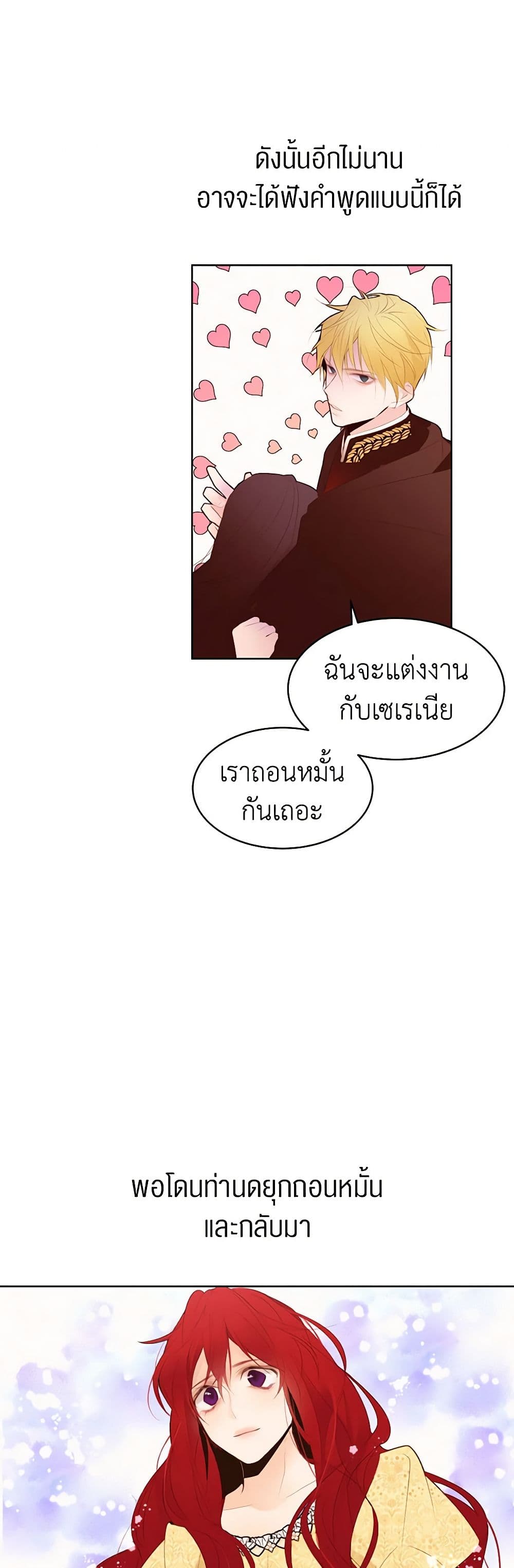 A Common Story of a Lady's New Life page 25