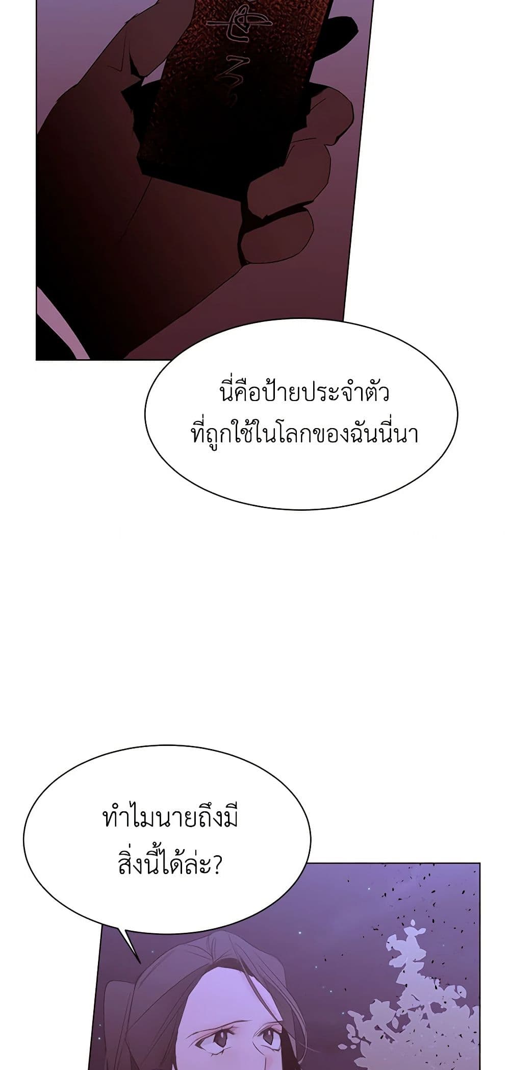A Common Story of a Lady's New Life page 8