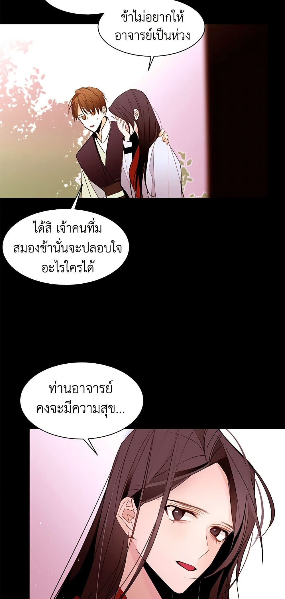 A Common Story of a Lady's New Life page 21