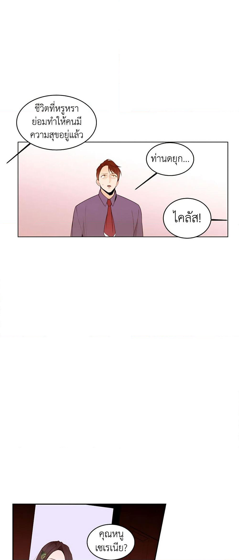 A Common Story of a Lady's New Life page 5