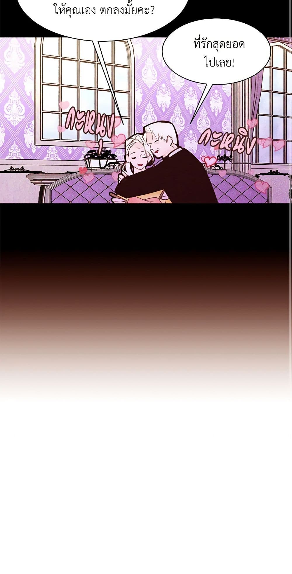 A Common Story of a Lady's New Life page 24