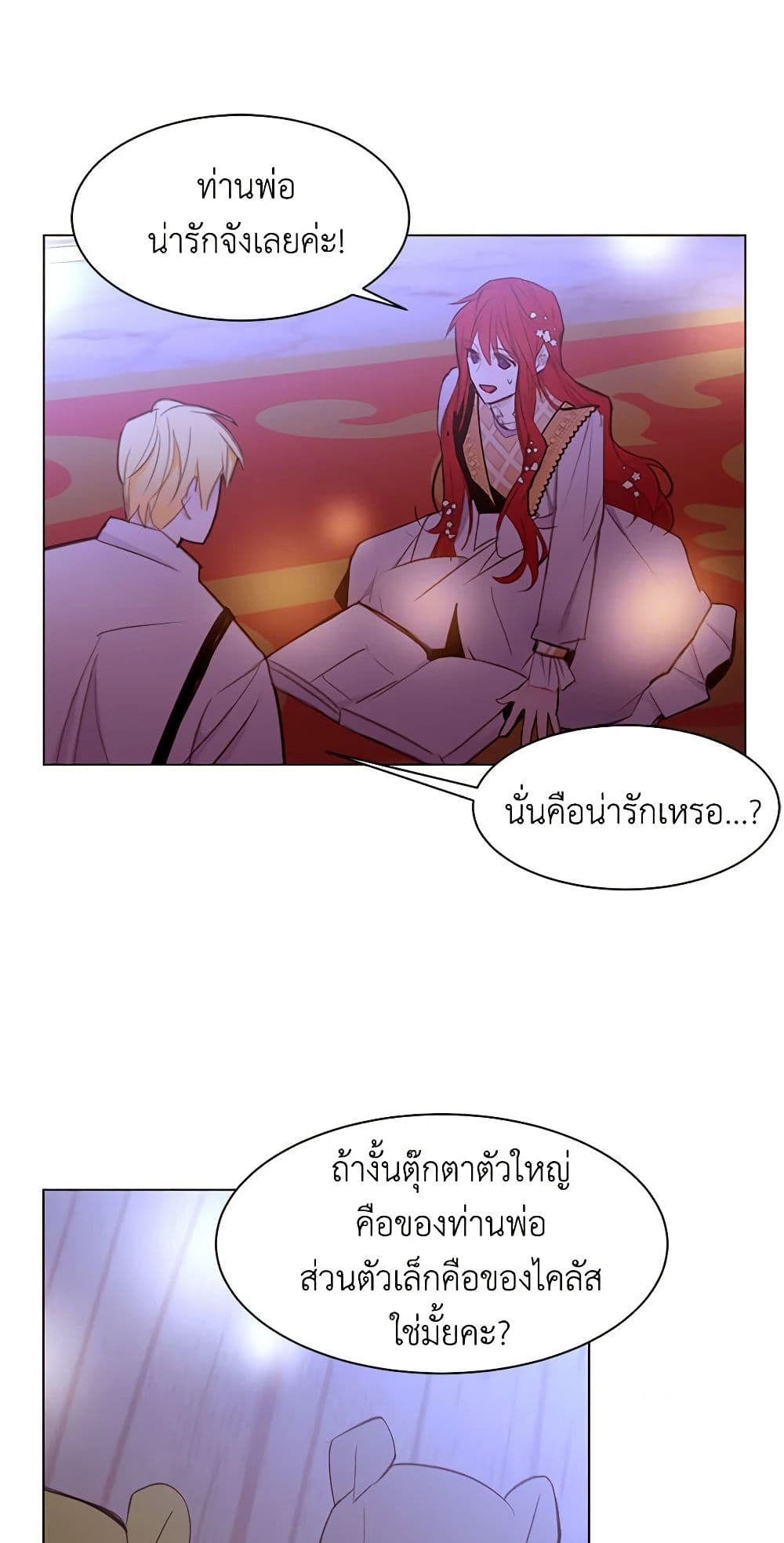 A Common Story of a Lady's New Life page 25