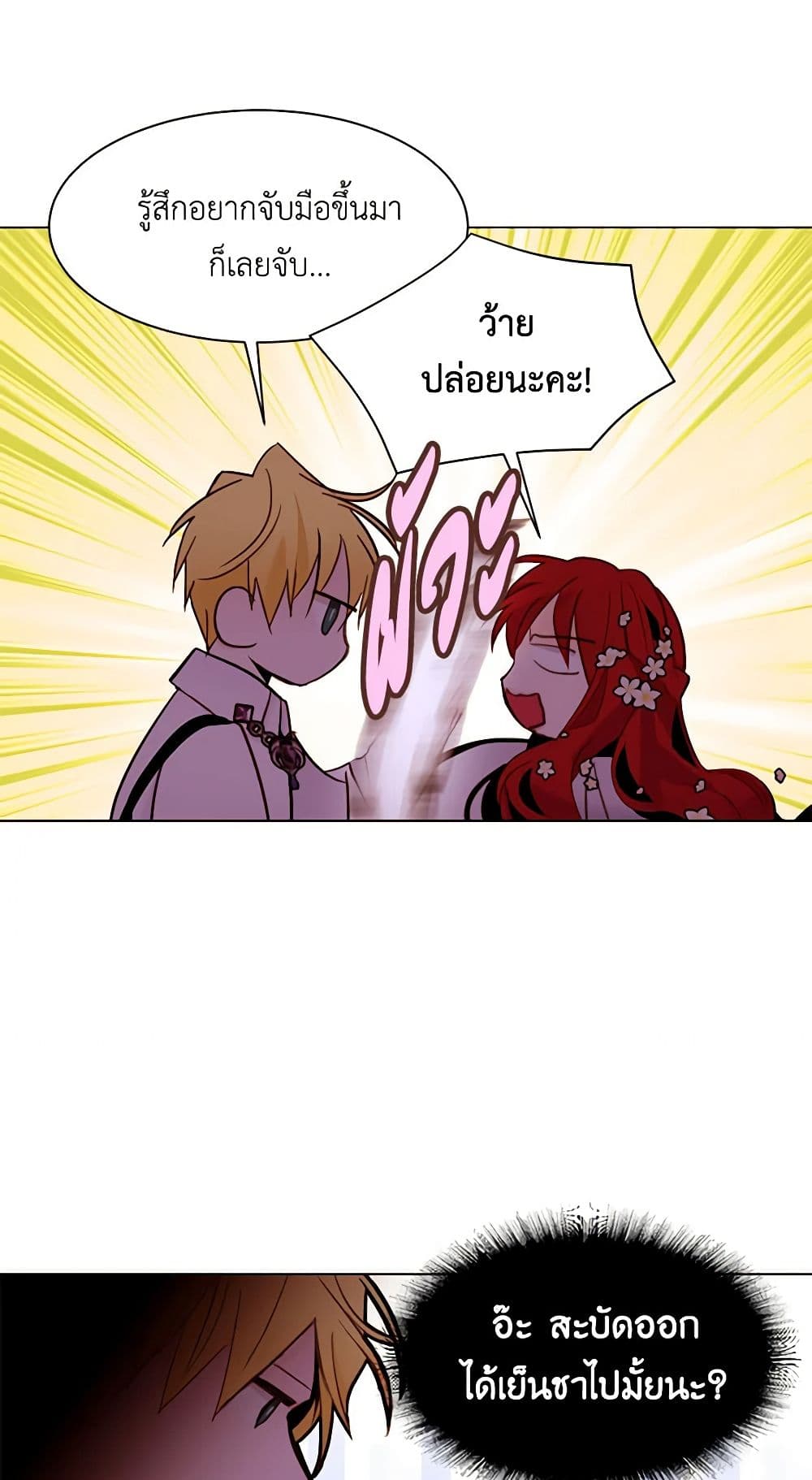 A Common Story of a Lady's New Life page 18