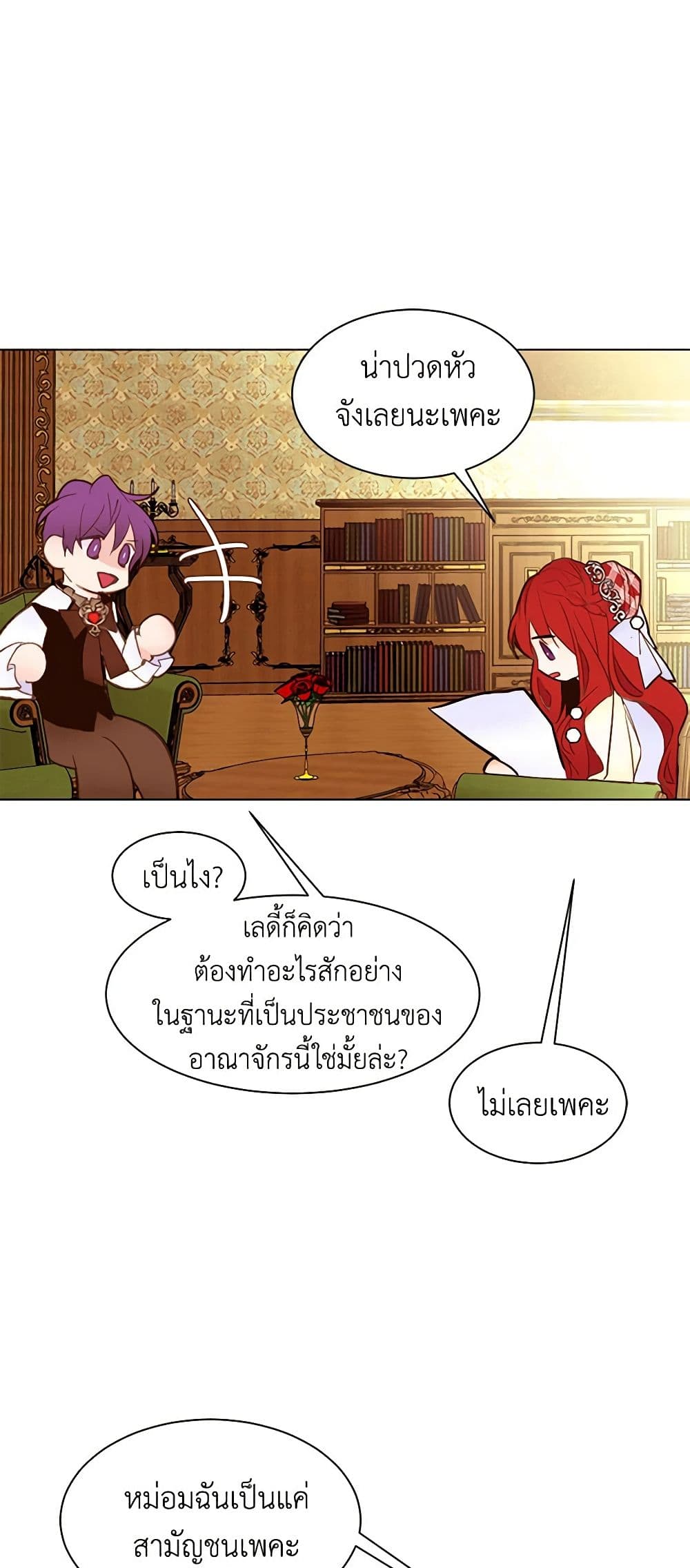 A Common Story of a Lady's New Life page 13
