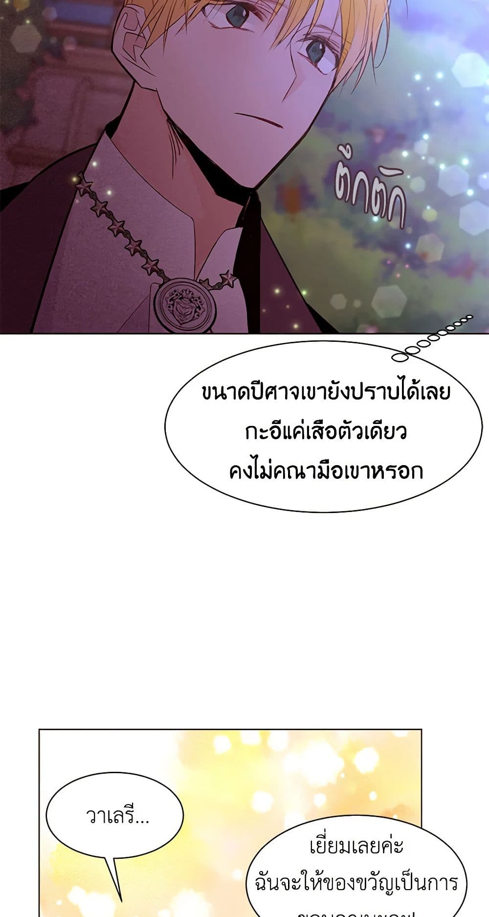 A Common Story of a Lady's New Life page 14