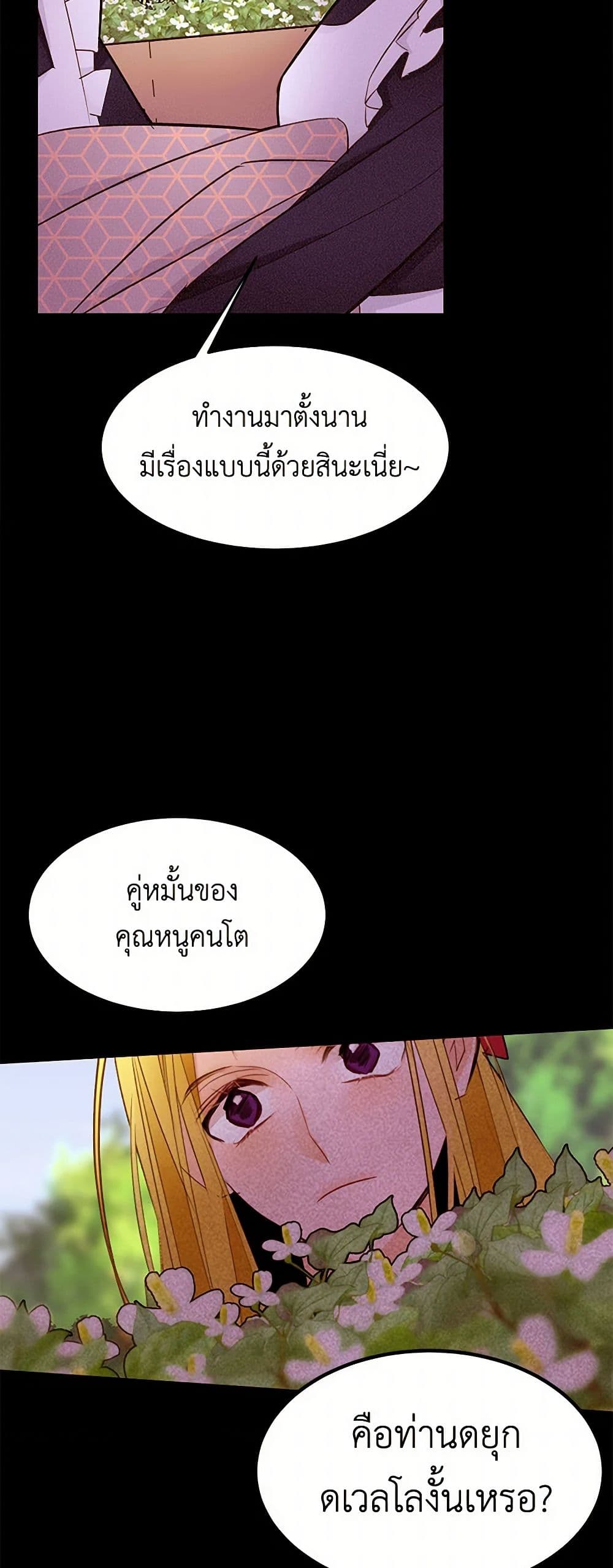 A Common Story of a Lady's New Life page 35