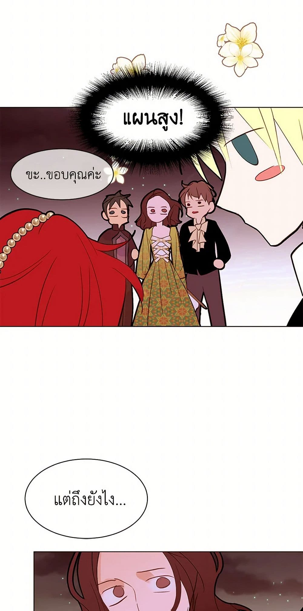 A Common Story of a Lady's New Life page 8