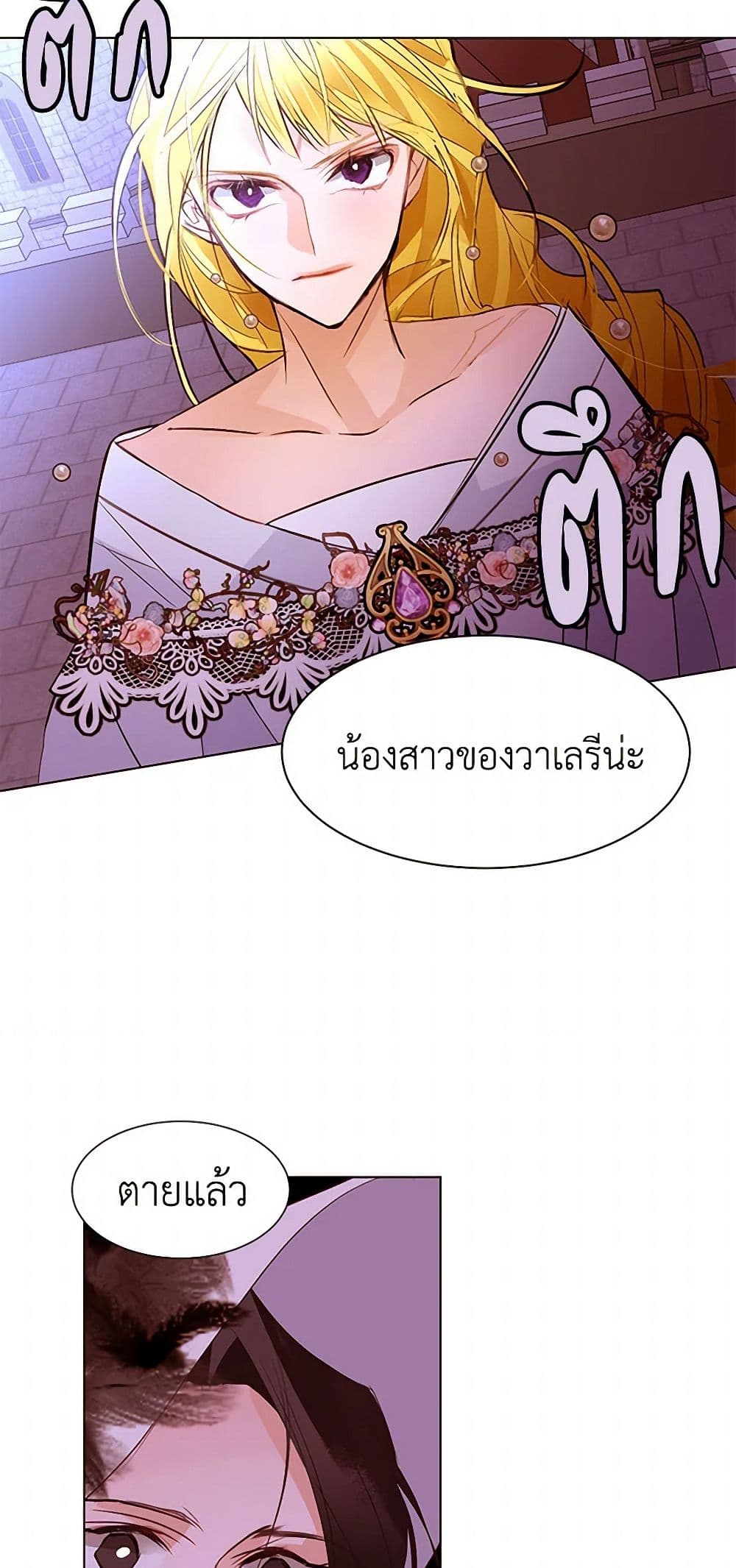 A Common Story of a Lady's New Life page 21