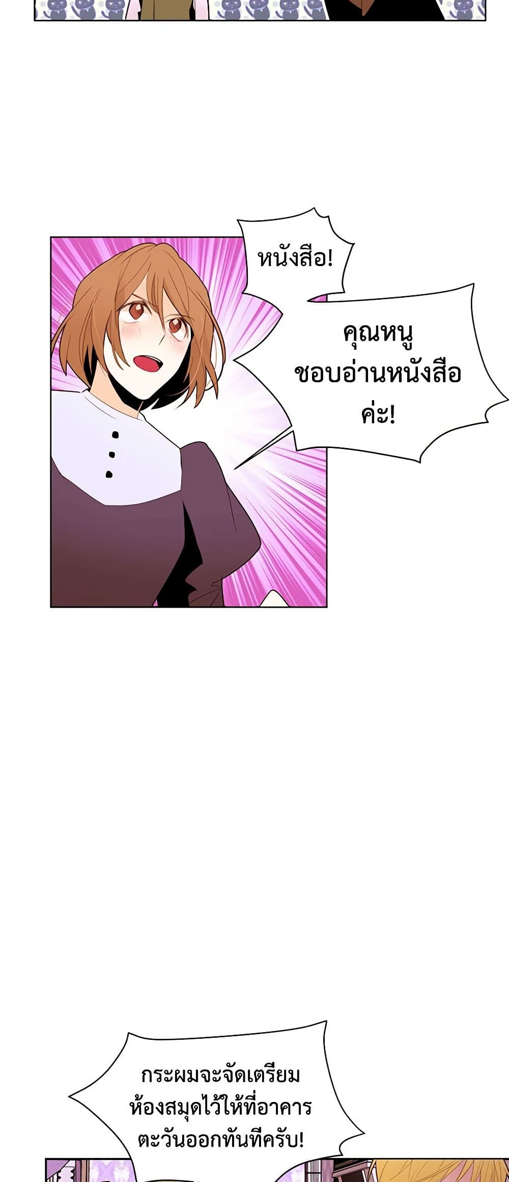 A Common Story of a Lady's New Life page 21