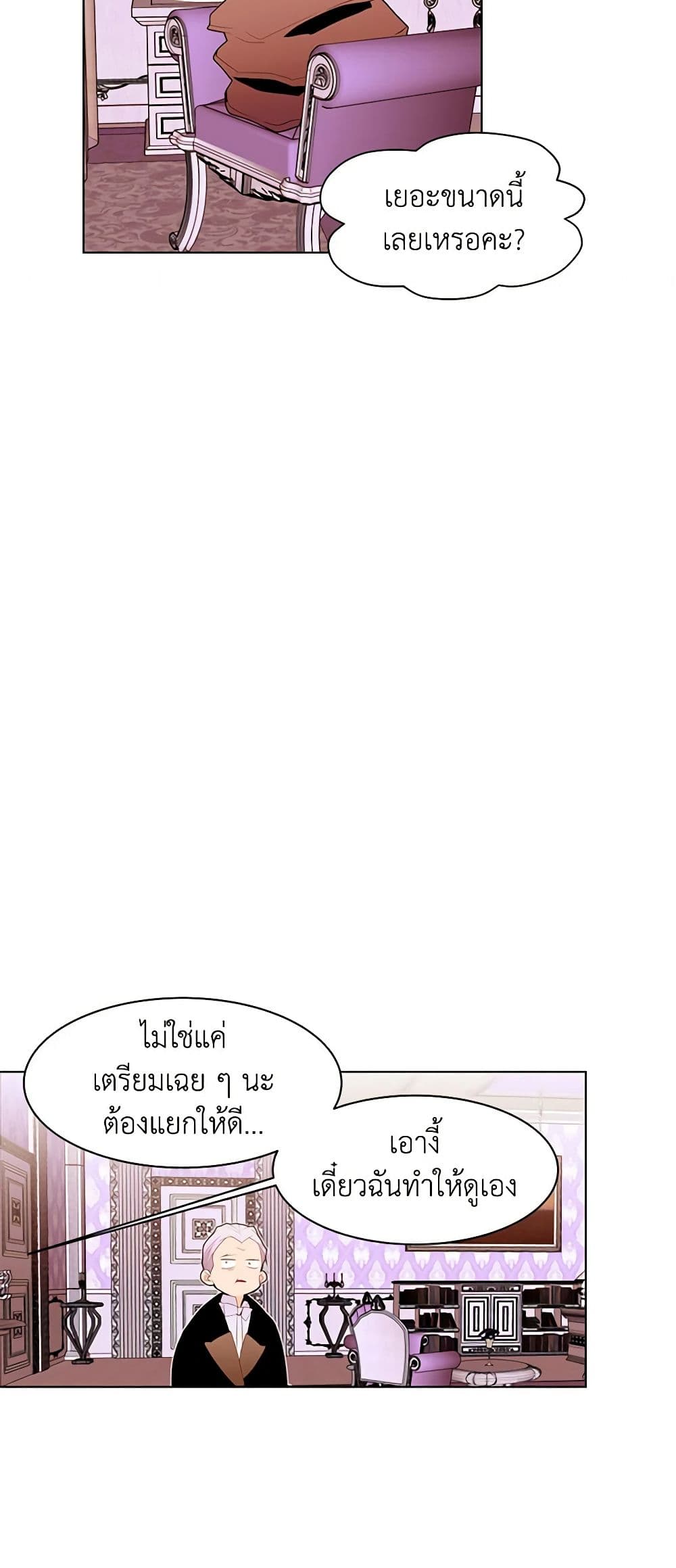 A Common Story of a Lady's New Life page 25