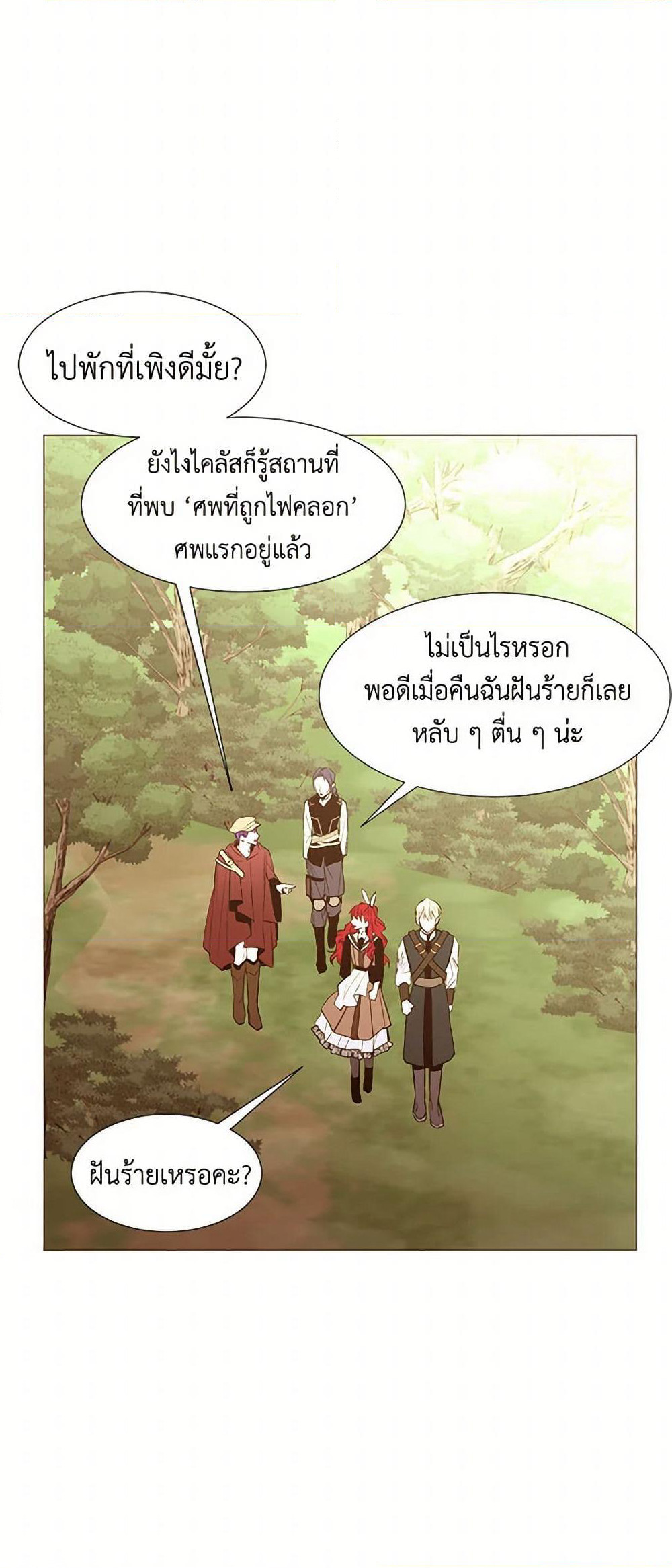 A Common Story of a Lady's New Life page 25