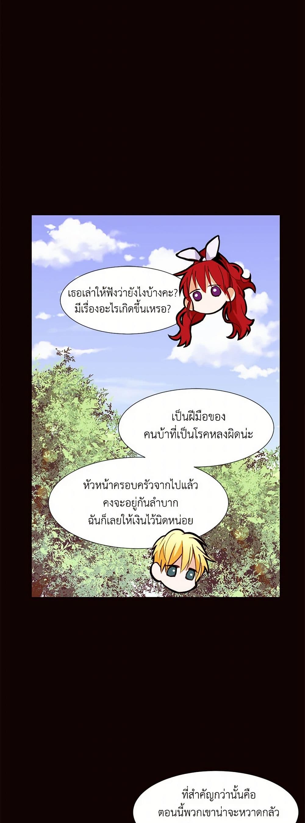 A Common Story of a Lady's New Life page 14