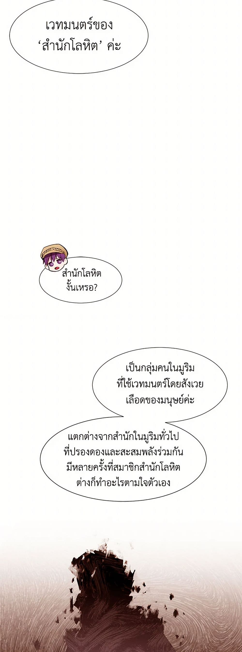 A Common Story of a Lady's New Life page 24