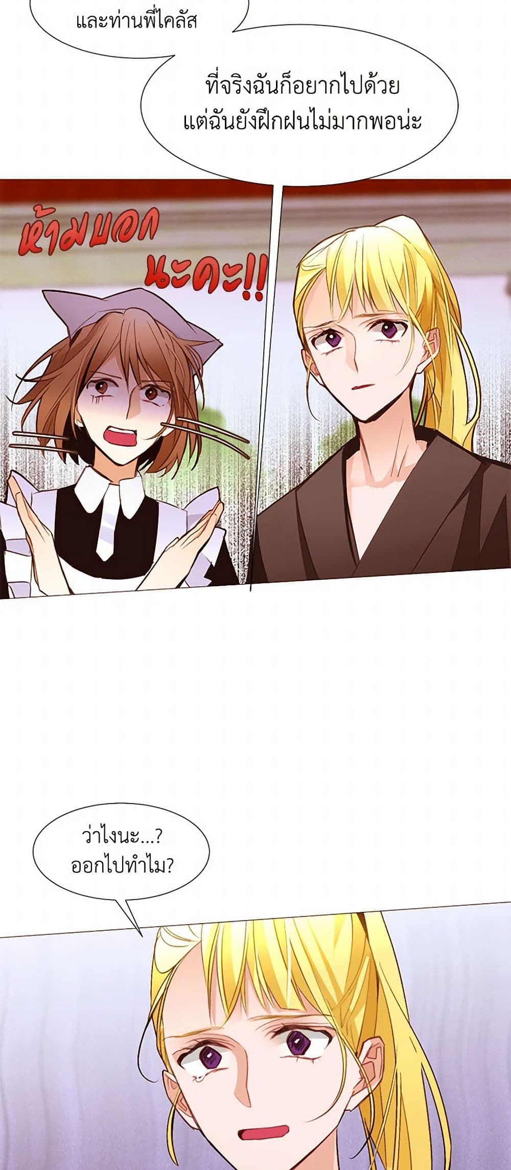 A Common Story of a Lady's New Life page 16