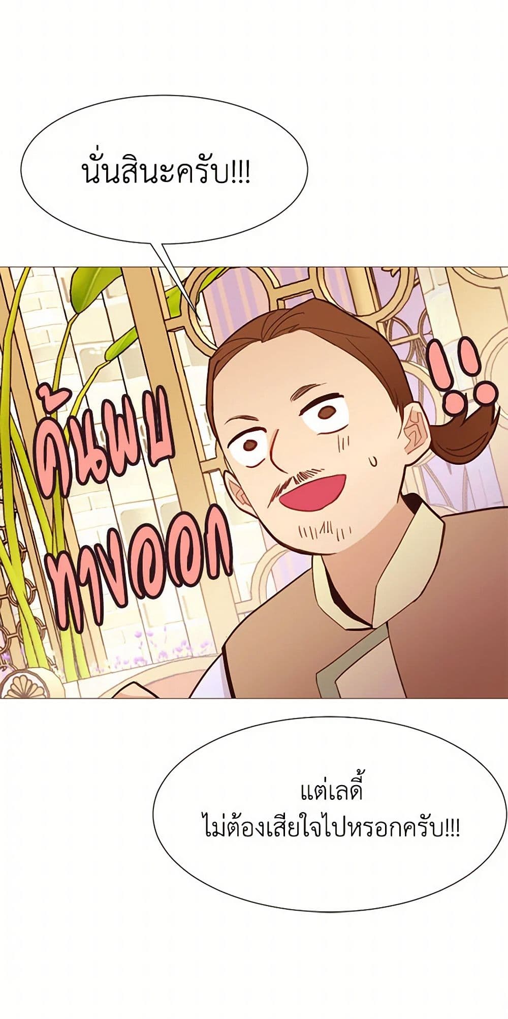 A Common Story of a Lady's New Life page 8