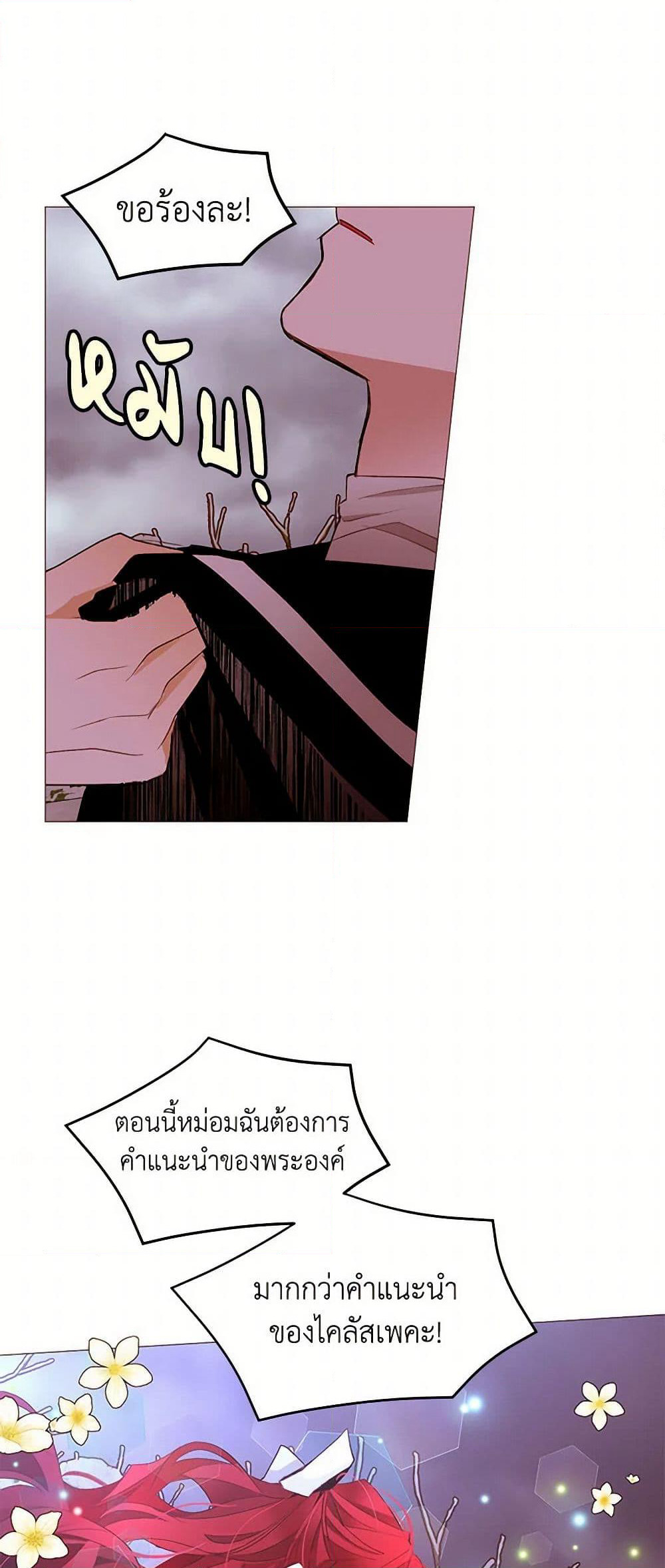A Common Story of a Lady's New Life page 8