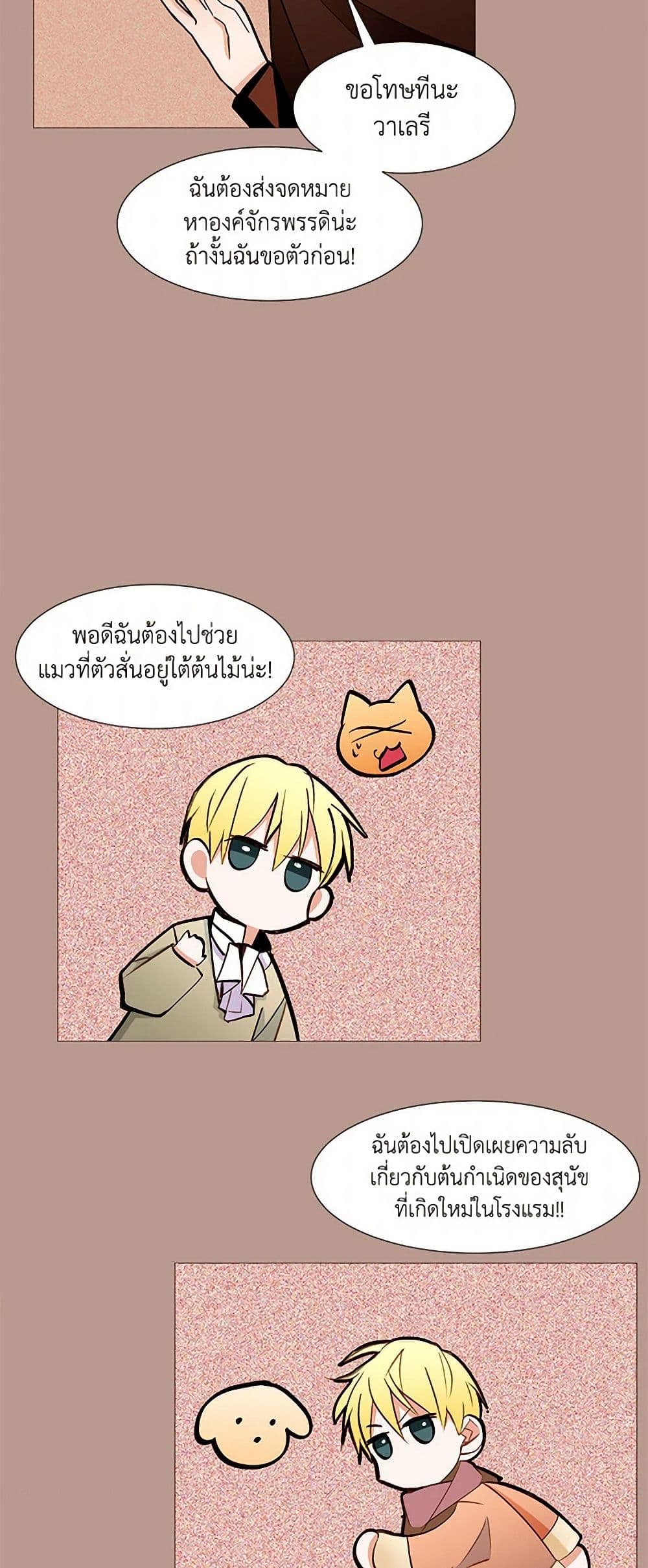 A Common Story of a Lady's New Life page 21