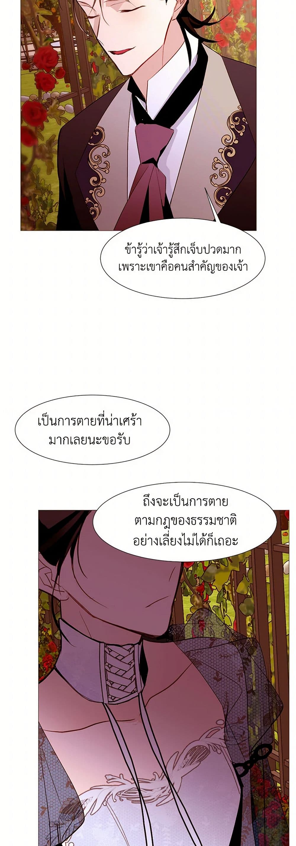 A Common Story of a Lady's New Life page 21